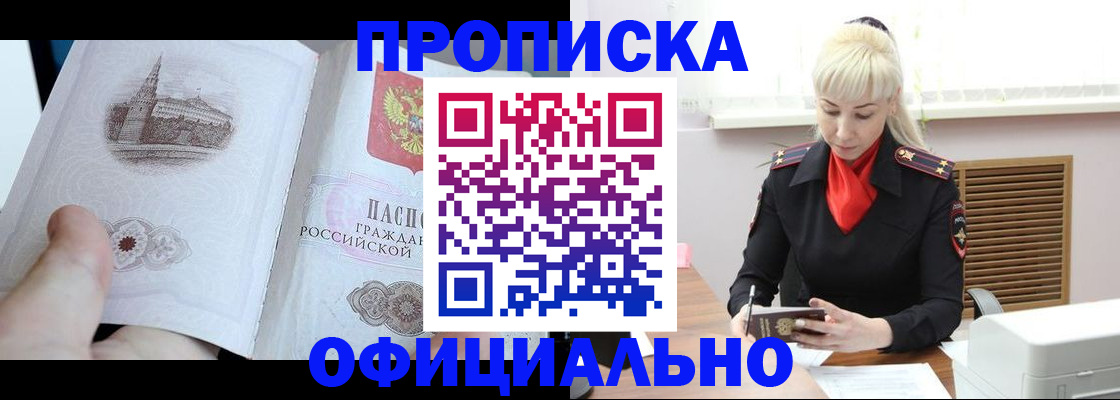 временная регистрация в квартире в Киселёвске