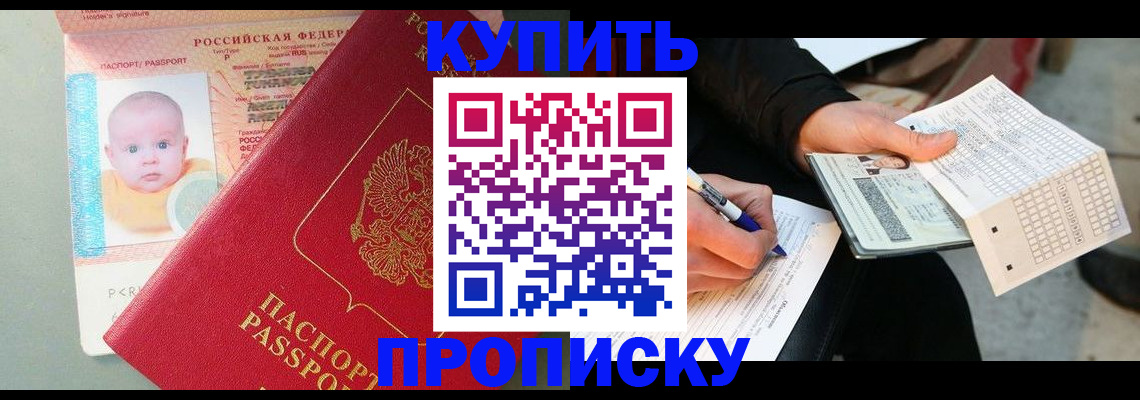 прописка штамп в Киселёвске